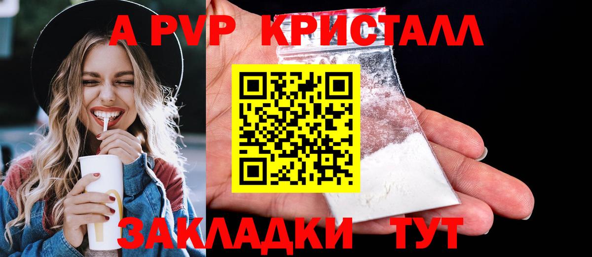 Альфа ПВП Crystall  Вход с VPN  A PVP кристаллы  Волоколамск 