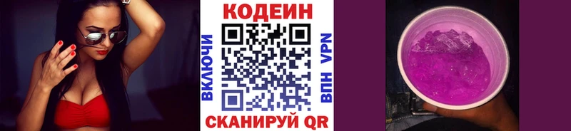 hydra ONION Волоколамск Codein напиток Lean (лин)