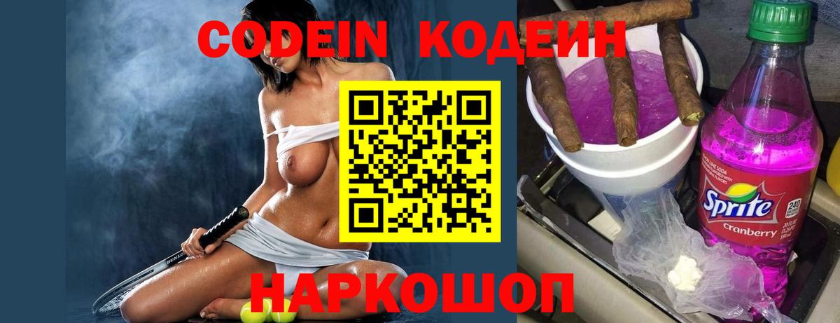 Кодеиновый сироп Lean напиток Lean (лин) Волоколамск