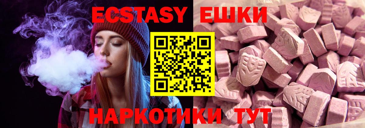 ЭКСТАЗИ MDMA  Вход с VPN  Экстази 250 мг  Волоколамск 