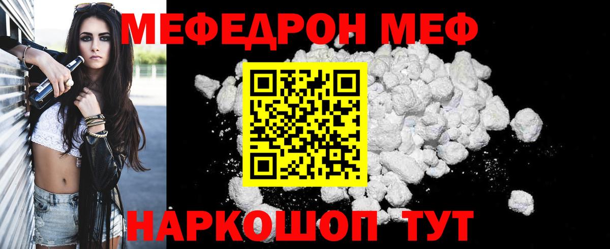 Меф мяу мяу  Волоколамск