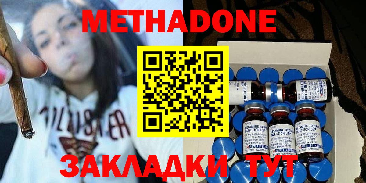 МЕТАДОН белоснежный  МЕТАДОН methadone  площадка Telegram  Вход с VPN  Волоколамск 