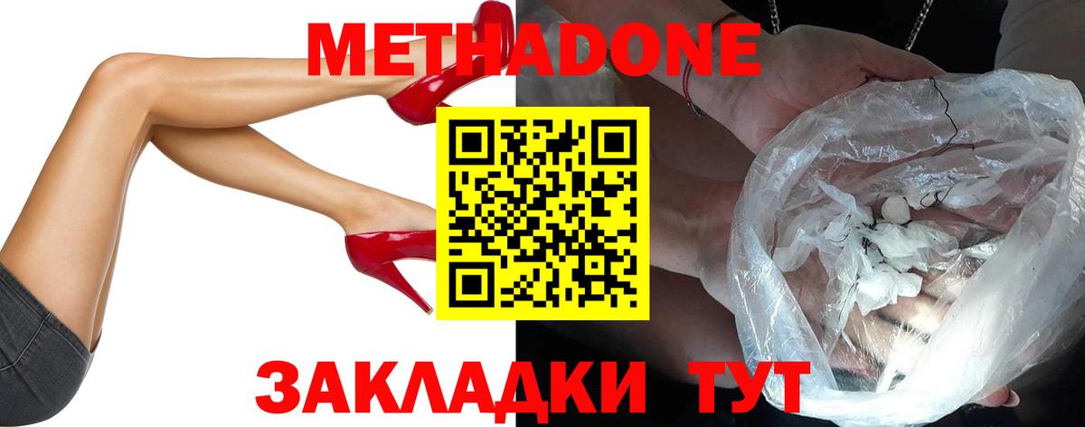 Метадон VHQ Волоколамск